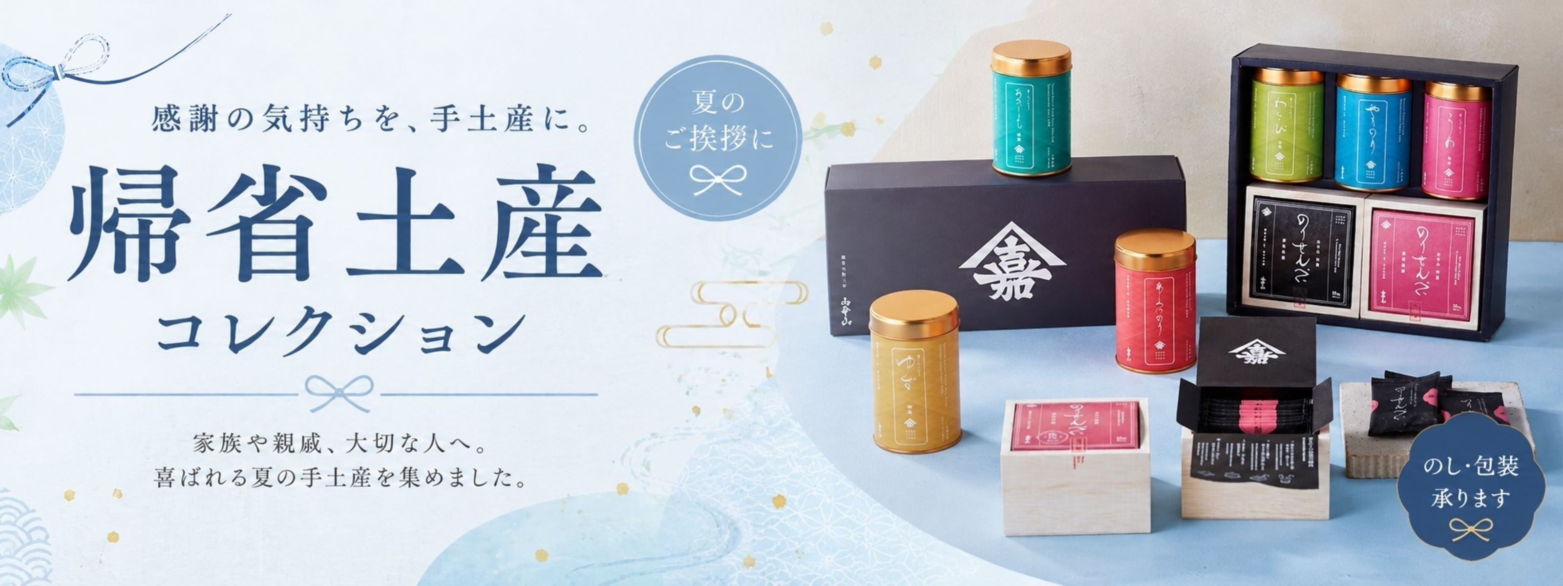 帰省土産