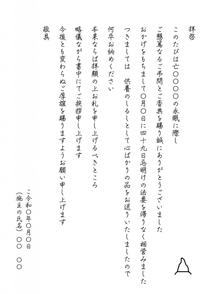 Greeting letter