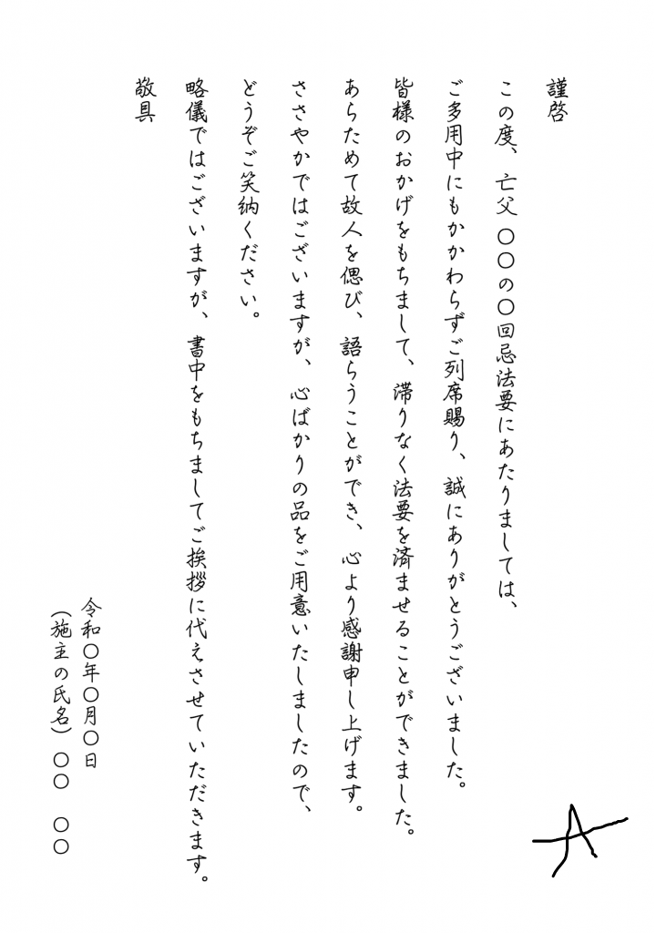 ご挨拶状