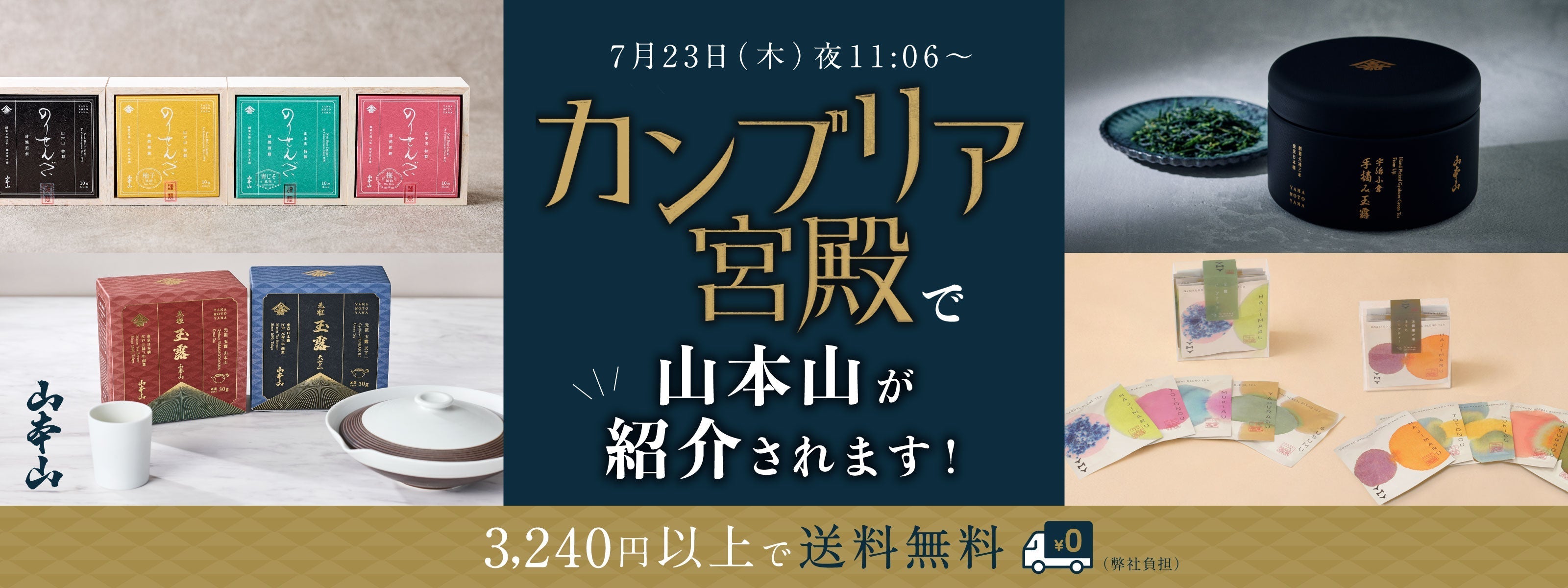 カンブリア宮殿で山本山が紹介されました！