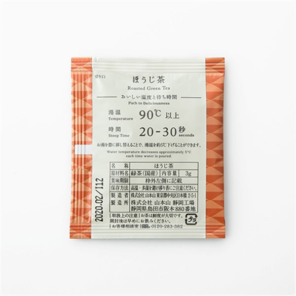 「ほうじ茶」ティーバッグ