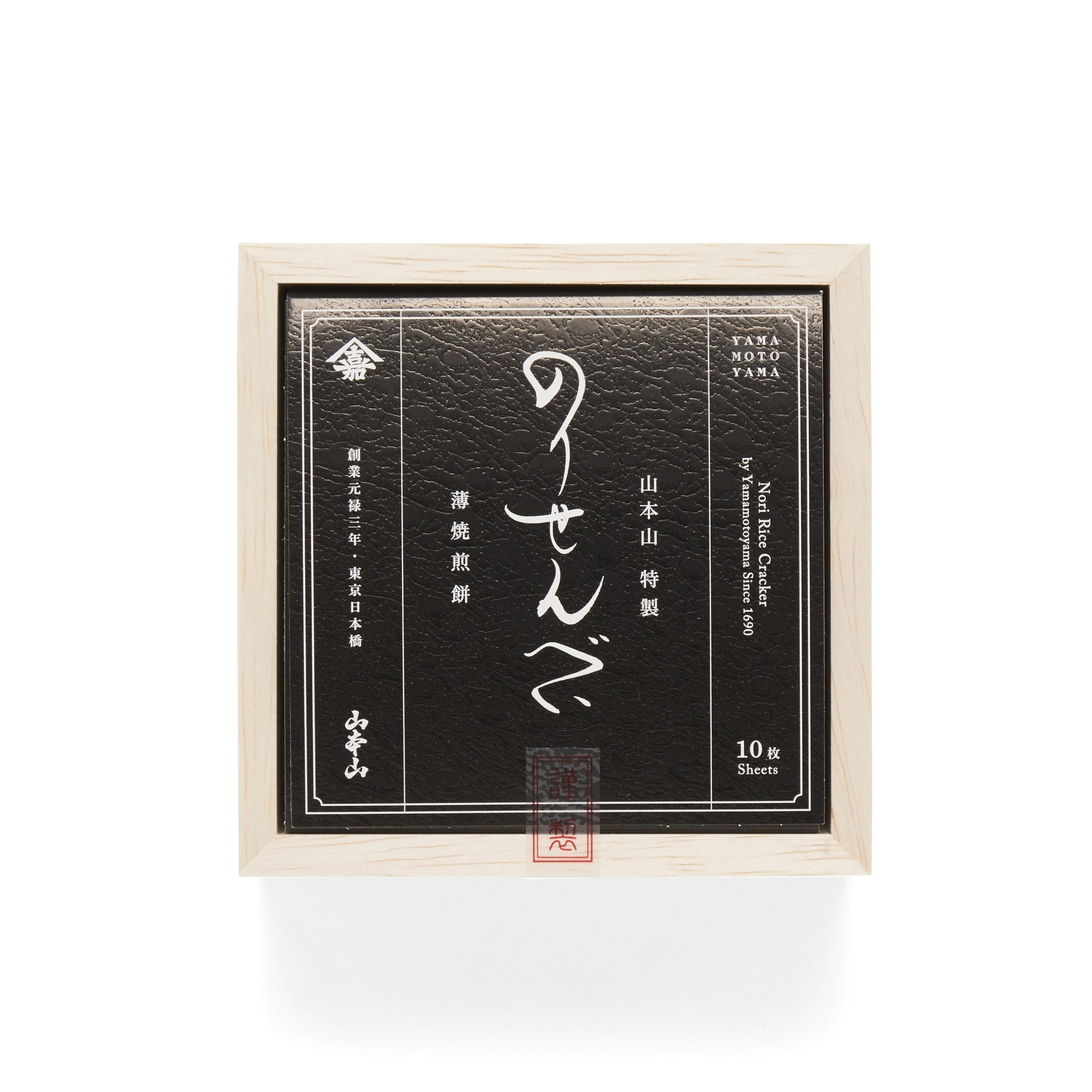 のりせんべいとバラエティー海苔の詰合せ