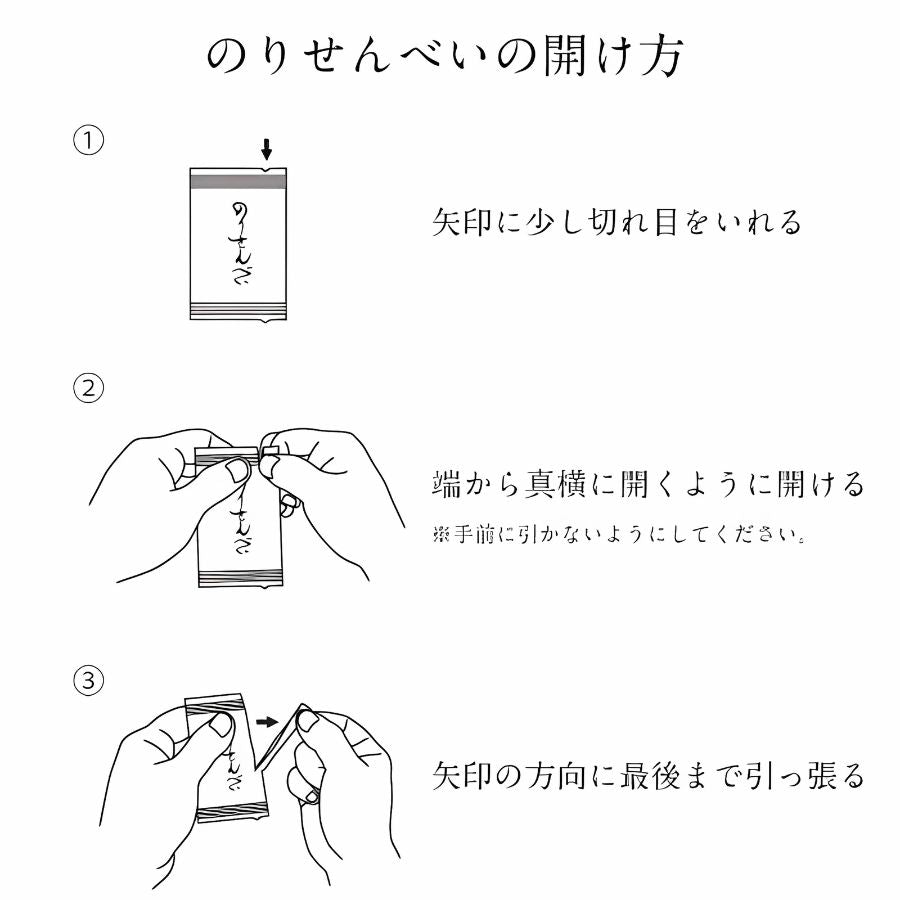 山本山特製「のりせんべい柚子風味」