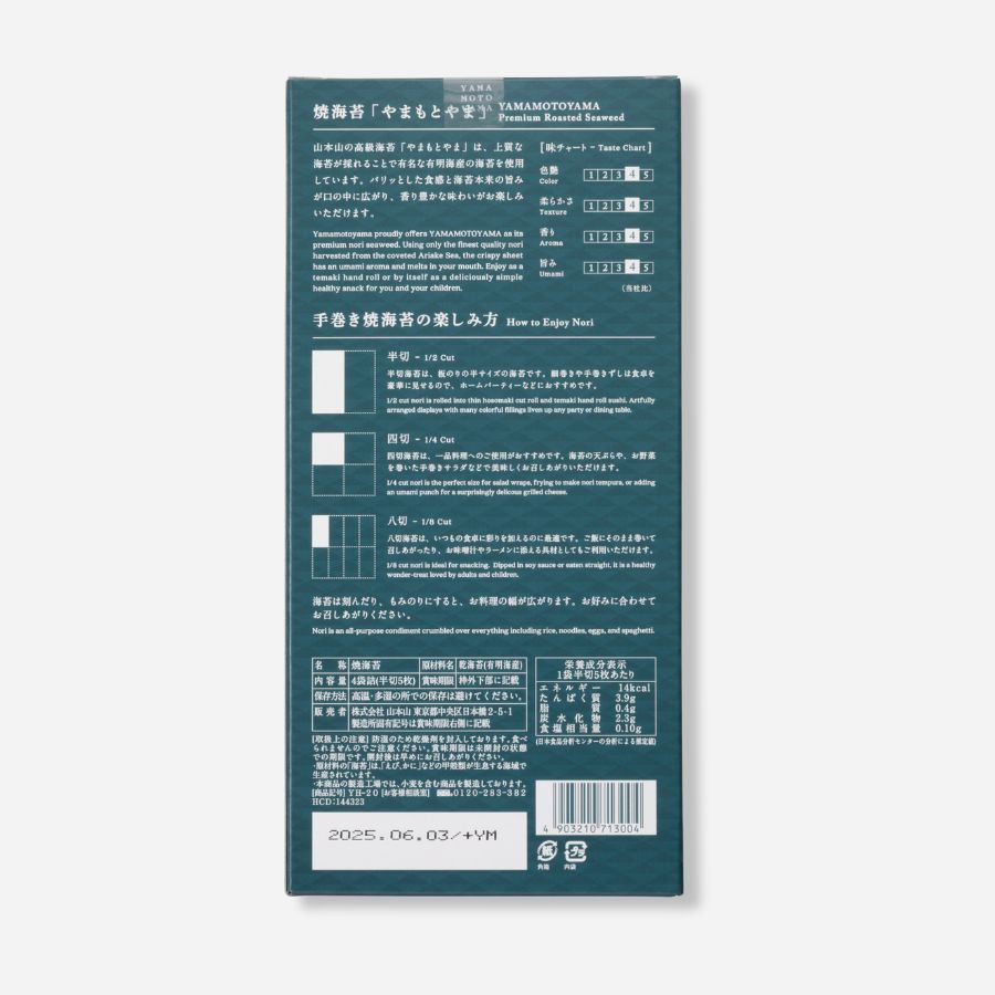 【まとめ割対象商品】やまもとやま焼海苔4袋詰（半切5枚）