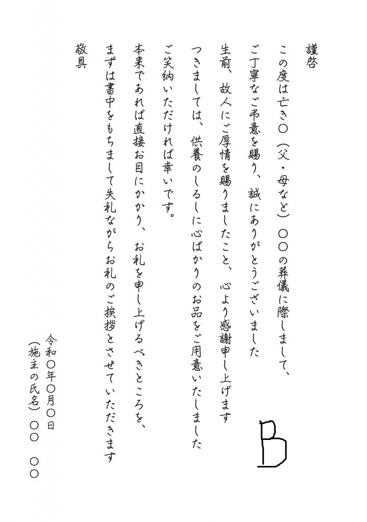 Greeting letter