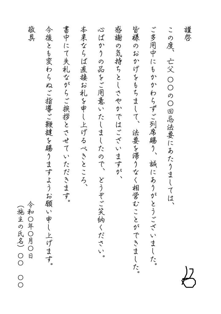 ご挨拶状